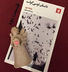 داستان لوسی گولت - قسمت دوم